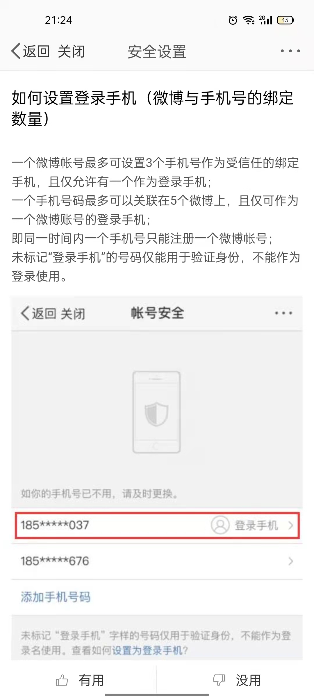 微博小号怎么注册一个手机号